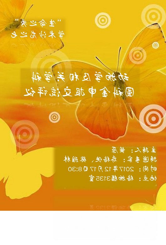 学术沙龙之七-1.png